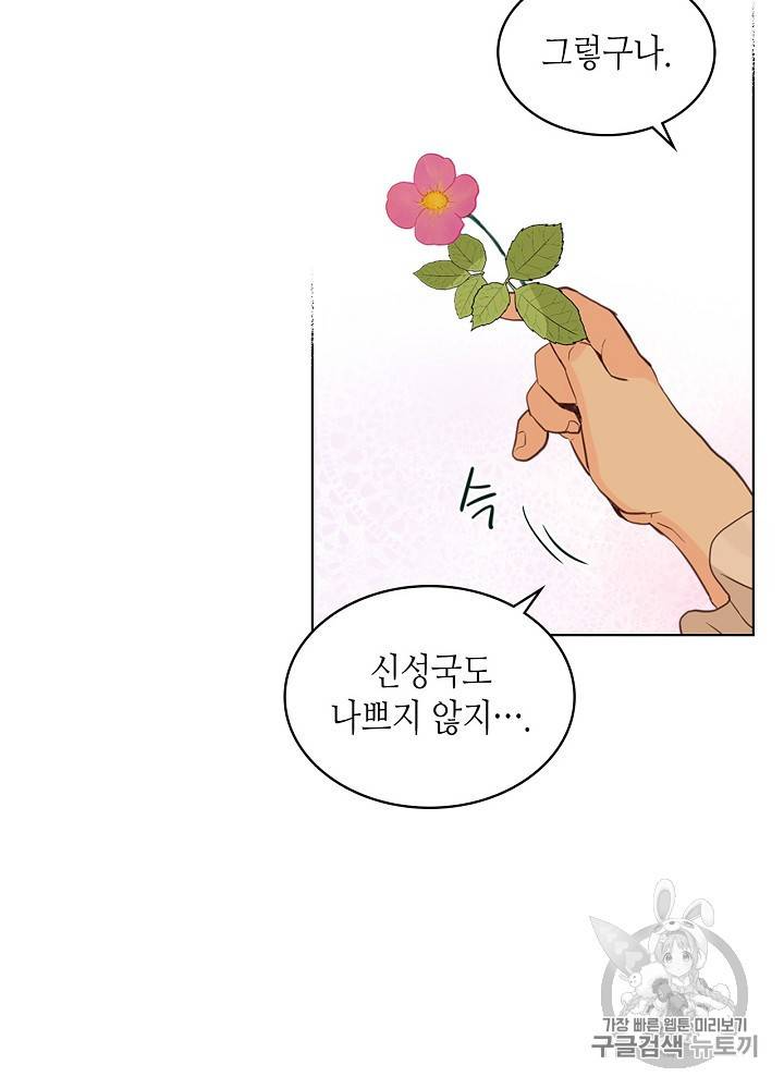 내가 딸이에요? 16화 50
