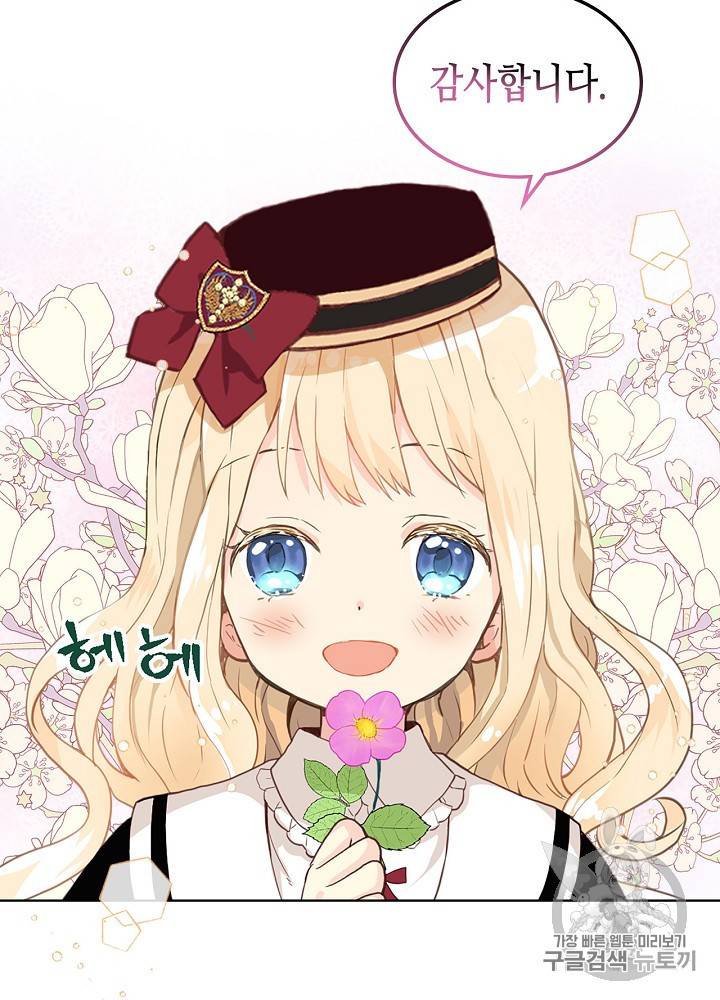 내가 딸이에요? 16화 54
