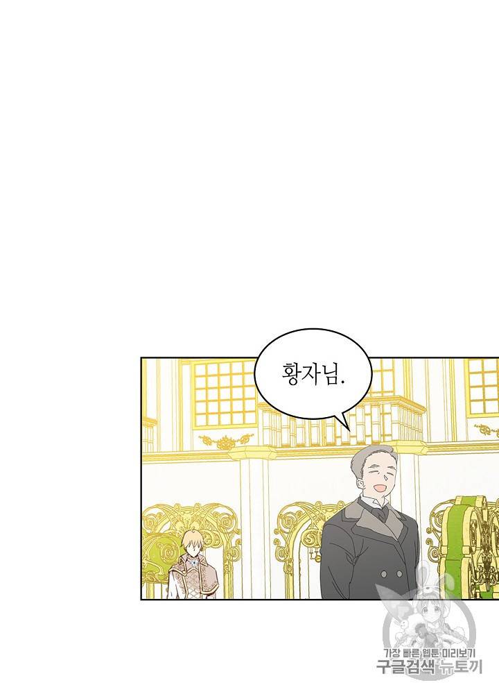 내가 딸이에요? 16화 58