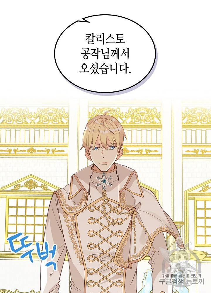 내가 딸이에요? 16화 59