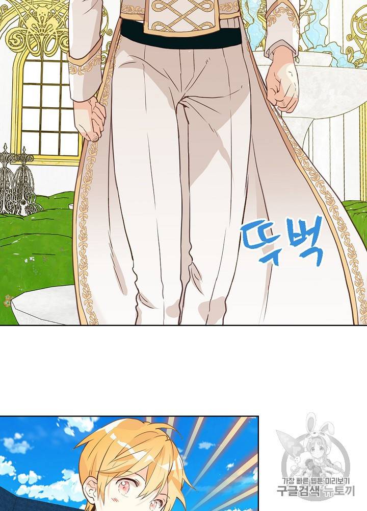 내가 딸이에요? 16화 60
