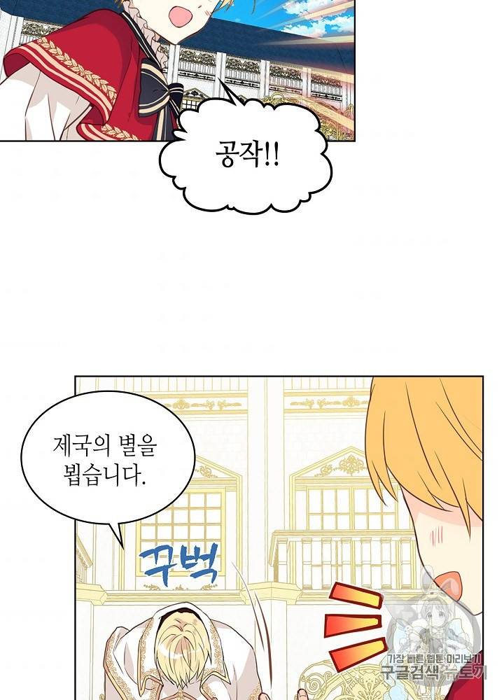 내가 딸이에요? 16화 61