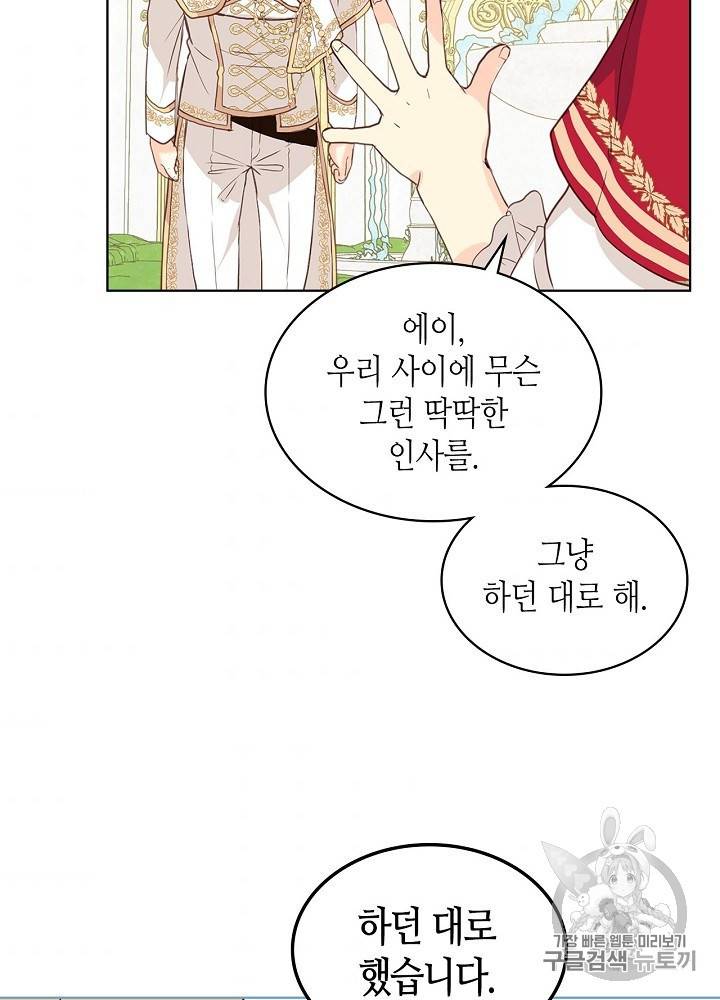 내가 딸이에요? 16화 62
