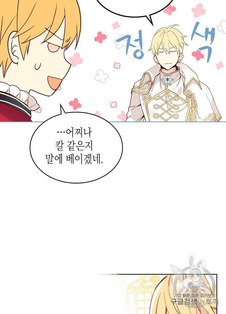 내가 딸이에요? 16화 63