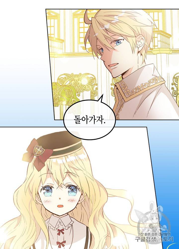 내가 딸이에요? 16화 66