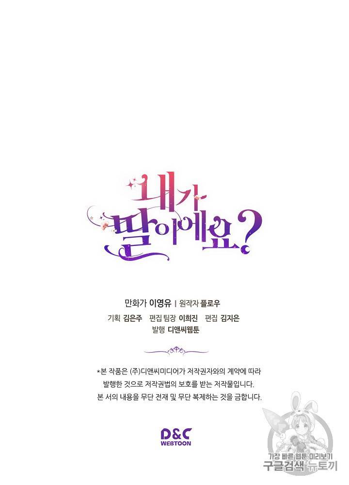 내가 딸이에요? 16화 69