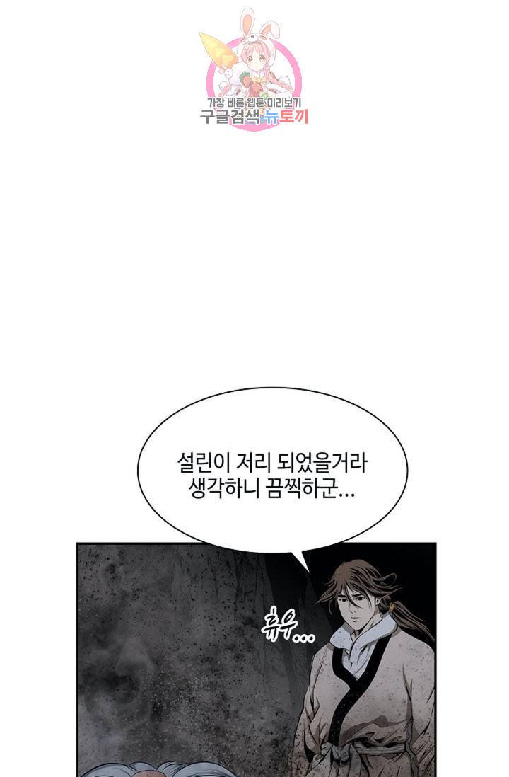 마법사 무림에 가다  76화 1