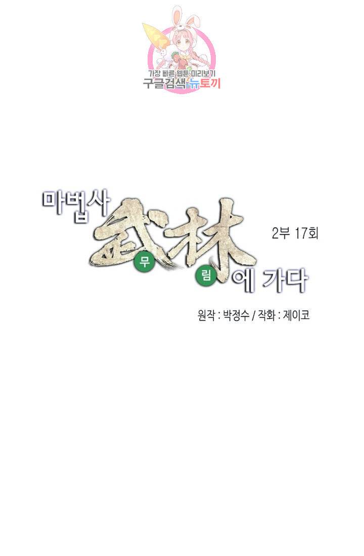 마법사 무림에 가다  76화 4