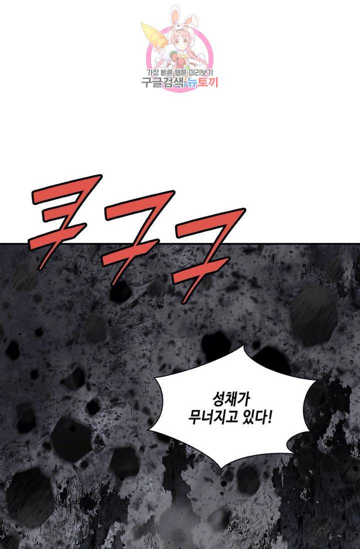 마법사 무림에 가다  76화 5