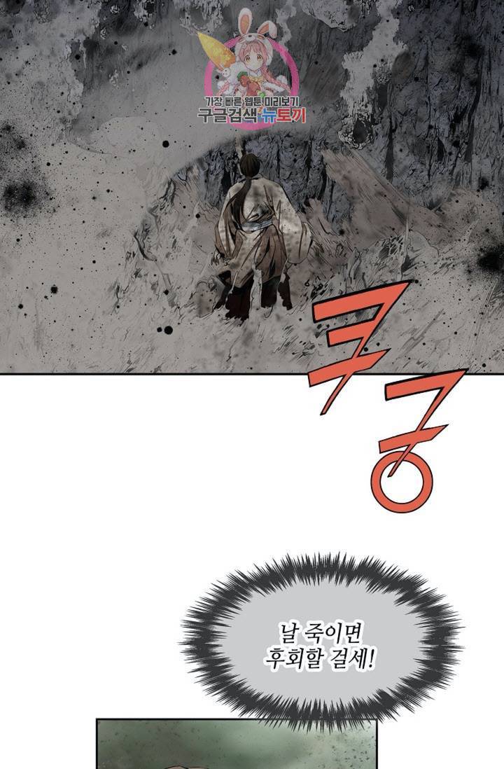마법사 무림에 가다  76화 6