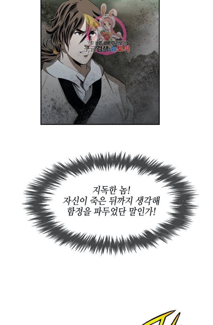 마법사 무림에 가다  76화 7
