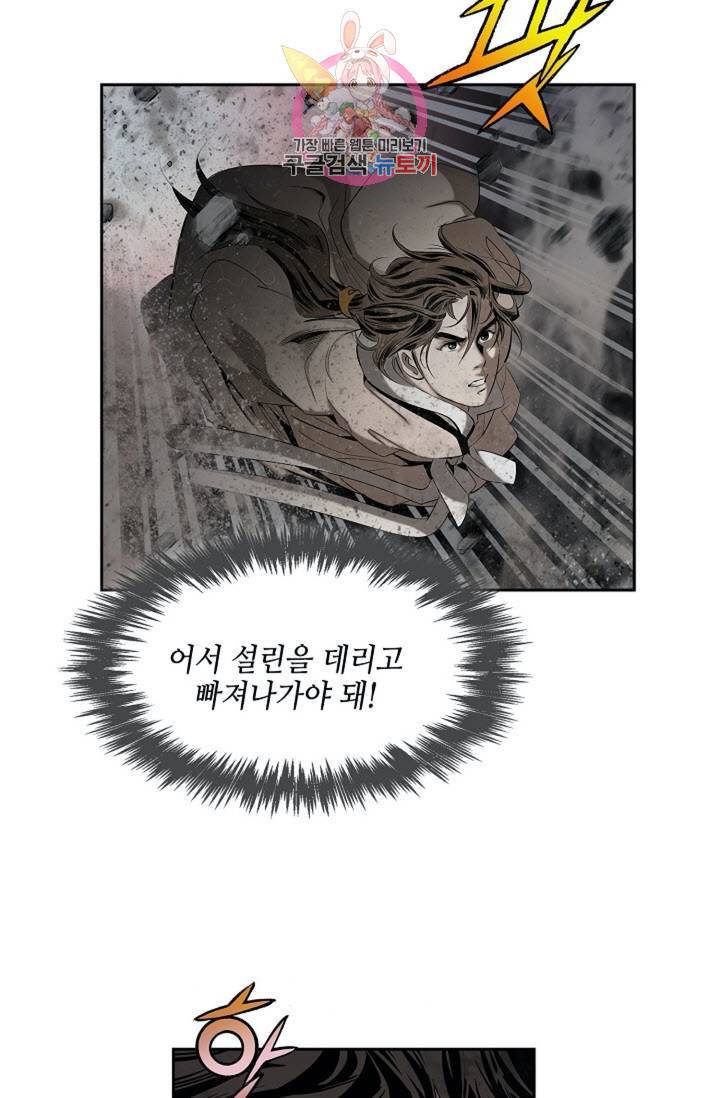 마법사 무림에 가다  76화 8
