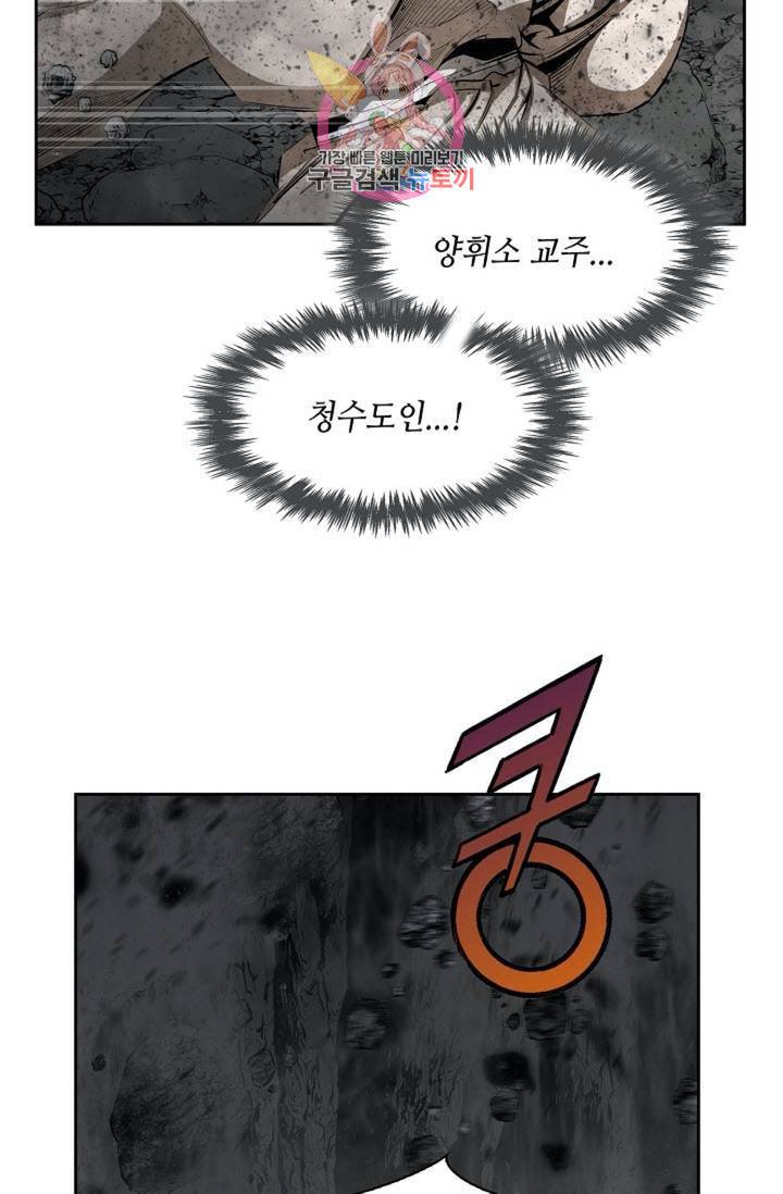 마법사 무림에 가다  76화 10