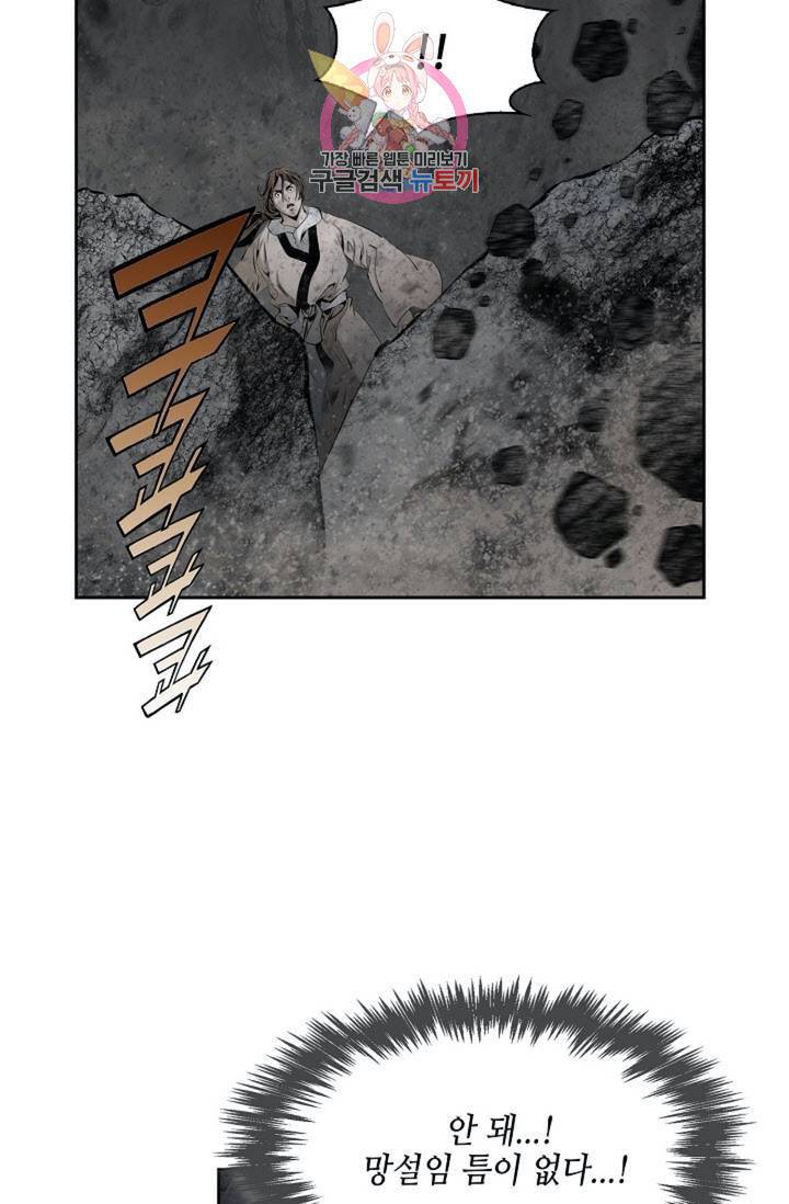 마법사 무림에 가다  76화 11