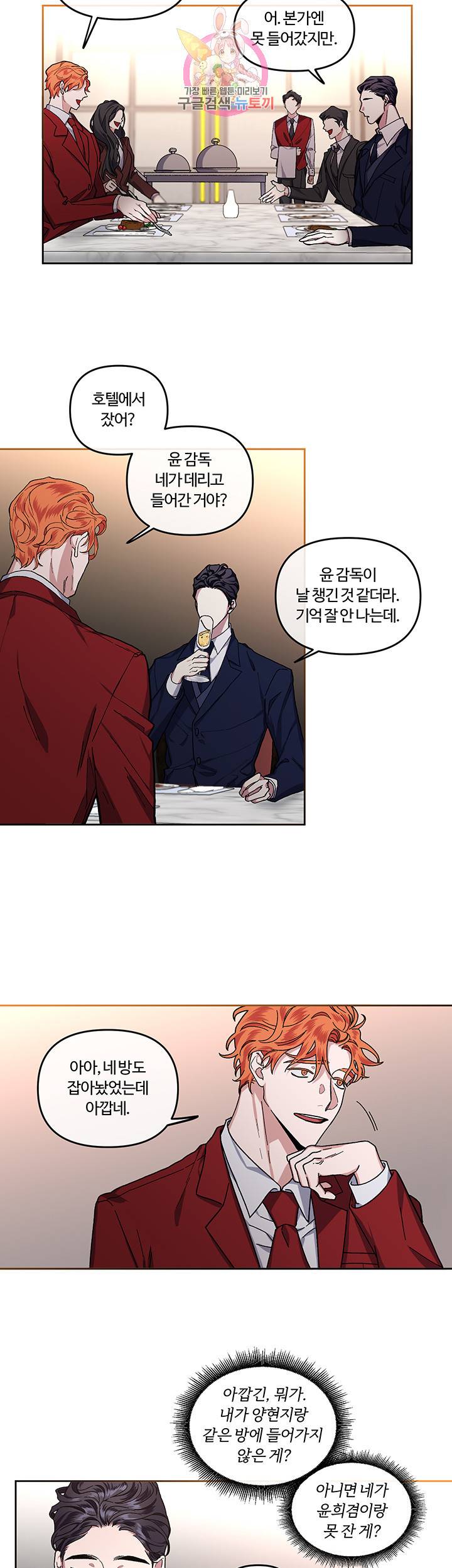 외사랑 6화 19
