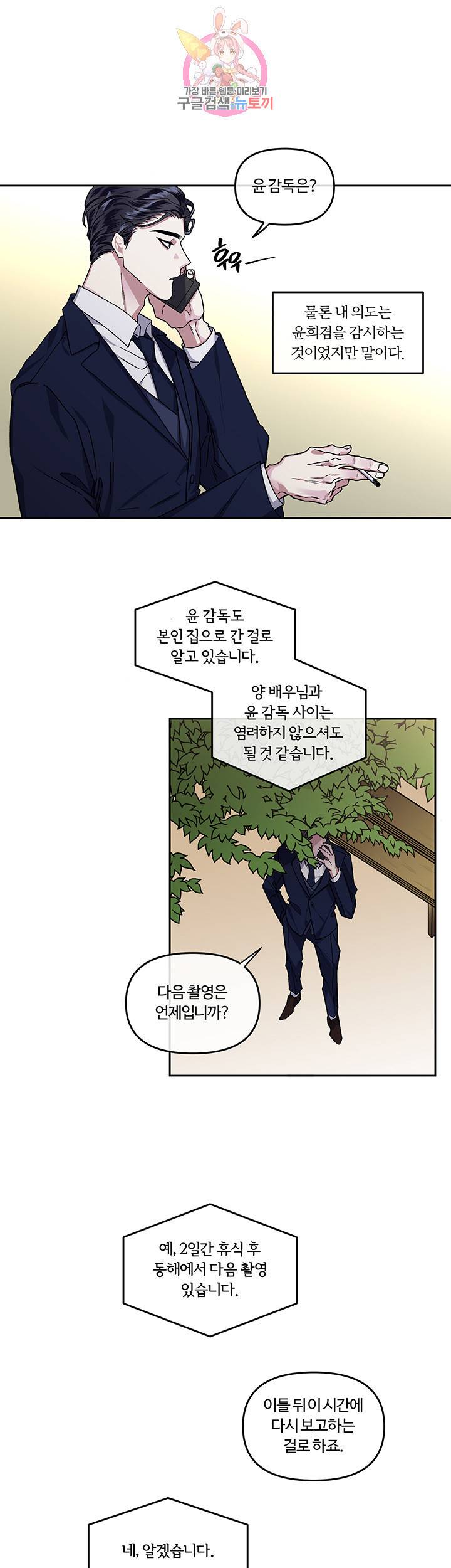 외사랑 6화 23