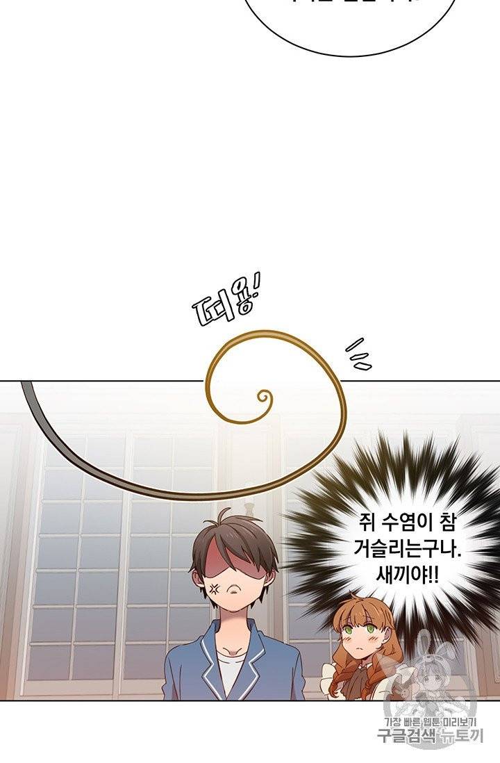 만렙 영웅님께서 귀환하신다! 5화 3