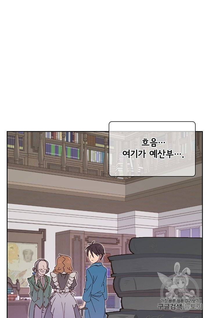 만렙 영웅님께서 귀환하신다! 5화 4