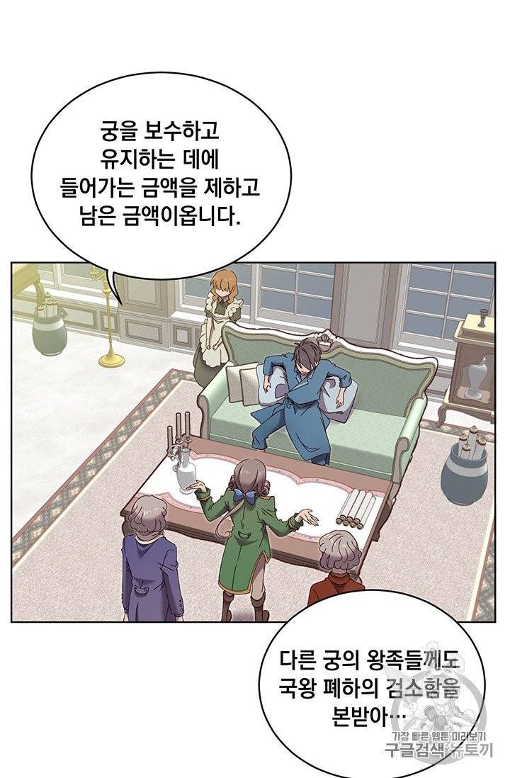 만렙 영웅님께서 귀환하신다! 5화 12