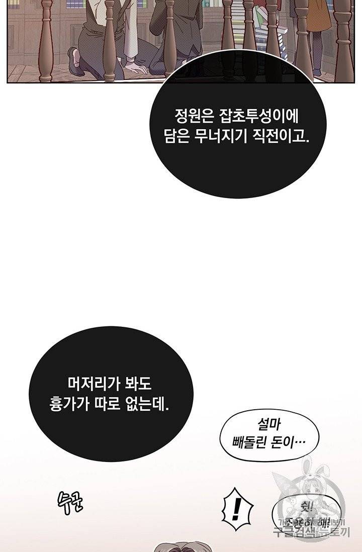 만렙 영웅님께서 귀환하신다! 5화 15