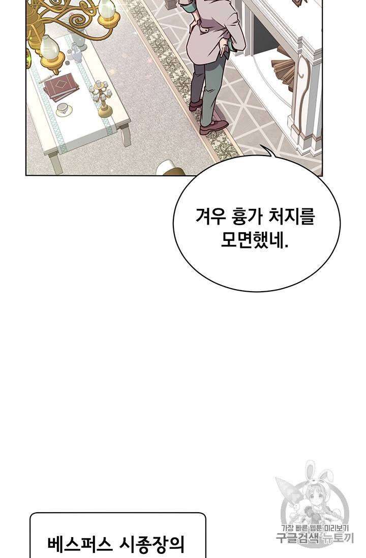 만렙 영웅님께서 귀환하신다! 11화 4