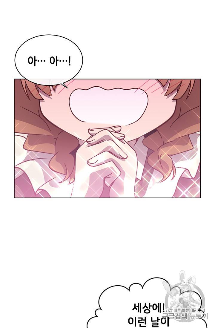 만렙 영웅님께서 귀환하신다! 11화 6