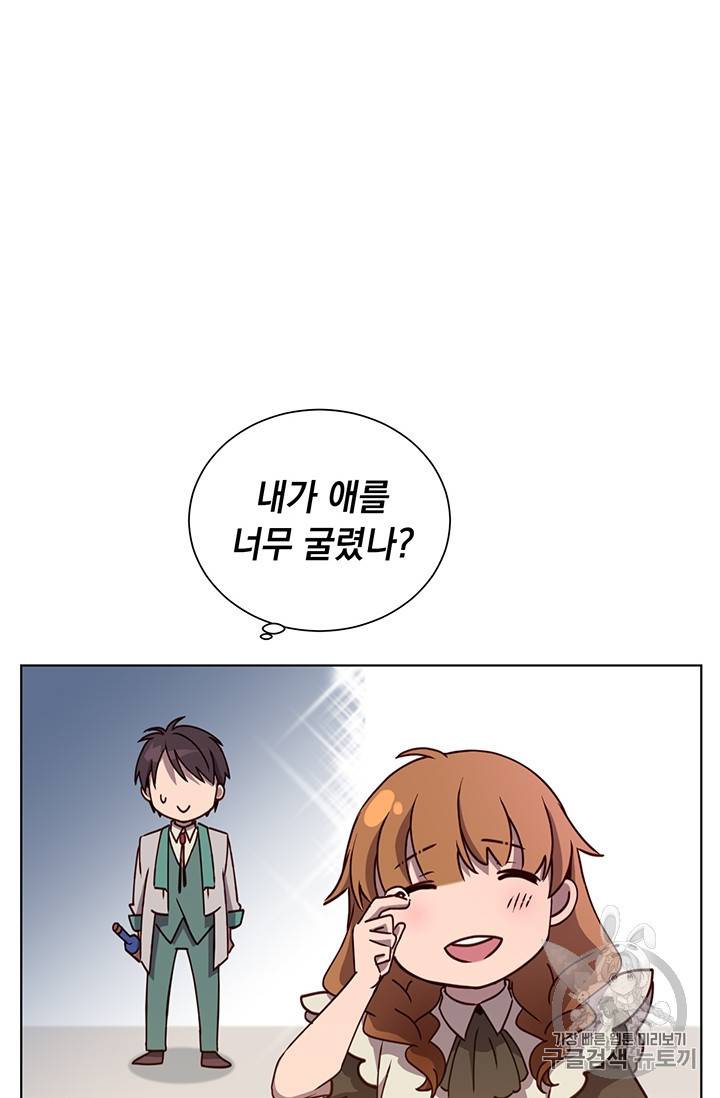 만렙 영웅님께서 귀환하신다! 11화 8