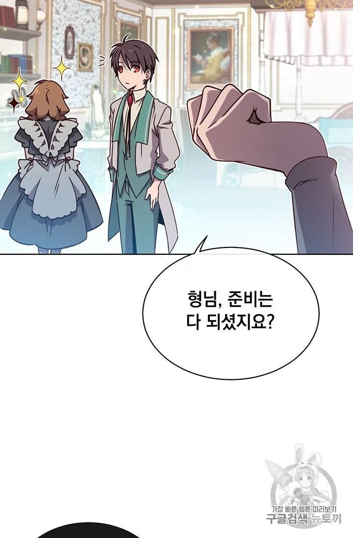 만렙 영웅님께서 귀환하신다! 11화 10