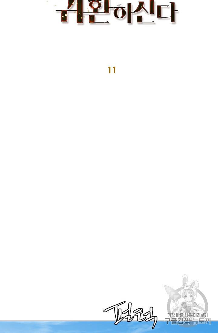만렙 영웅님께서 귀환하신다! 11화 17