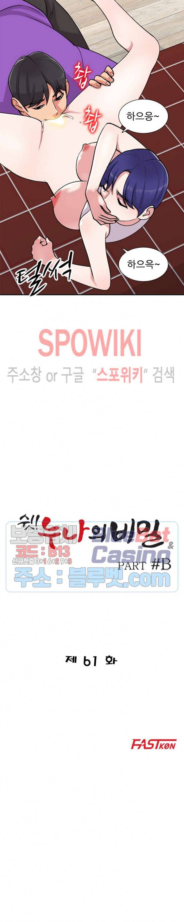 쉿! 누나의 비밀 61화 3