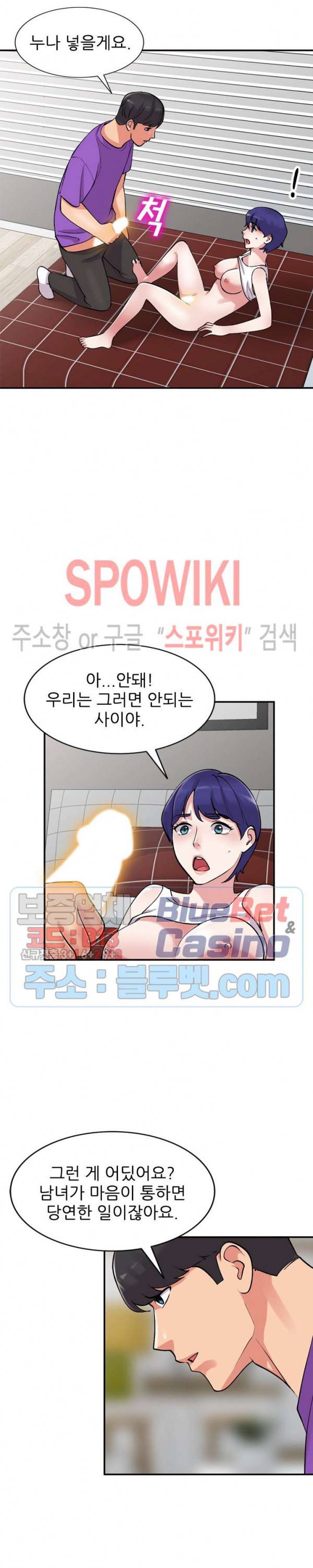 쉿! 누나의 비밀 61화 4