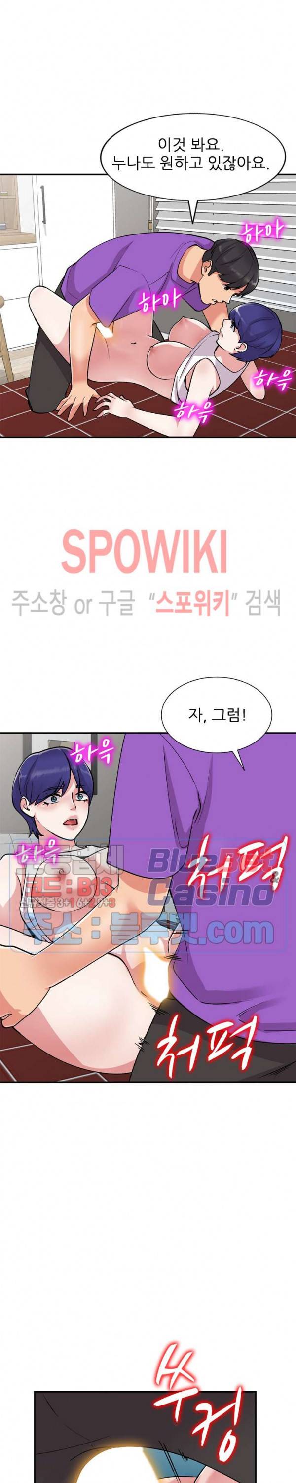 쉿! 누나의 비밀 61화 6