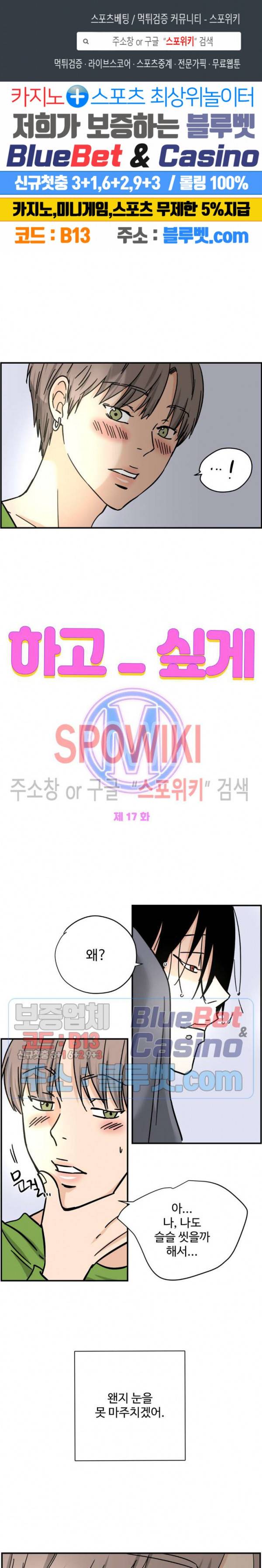 하고 싶게 M 17화 1