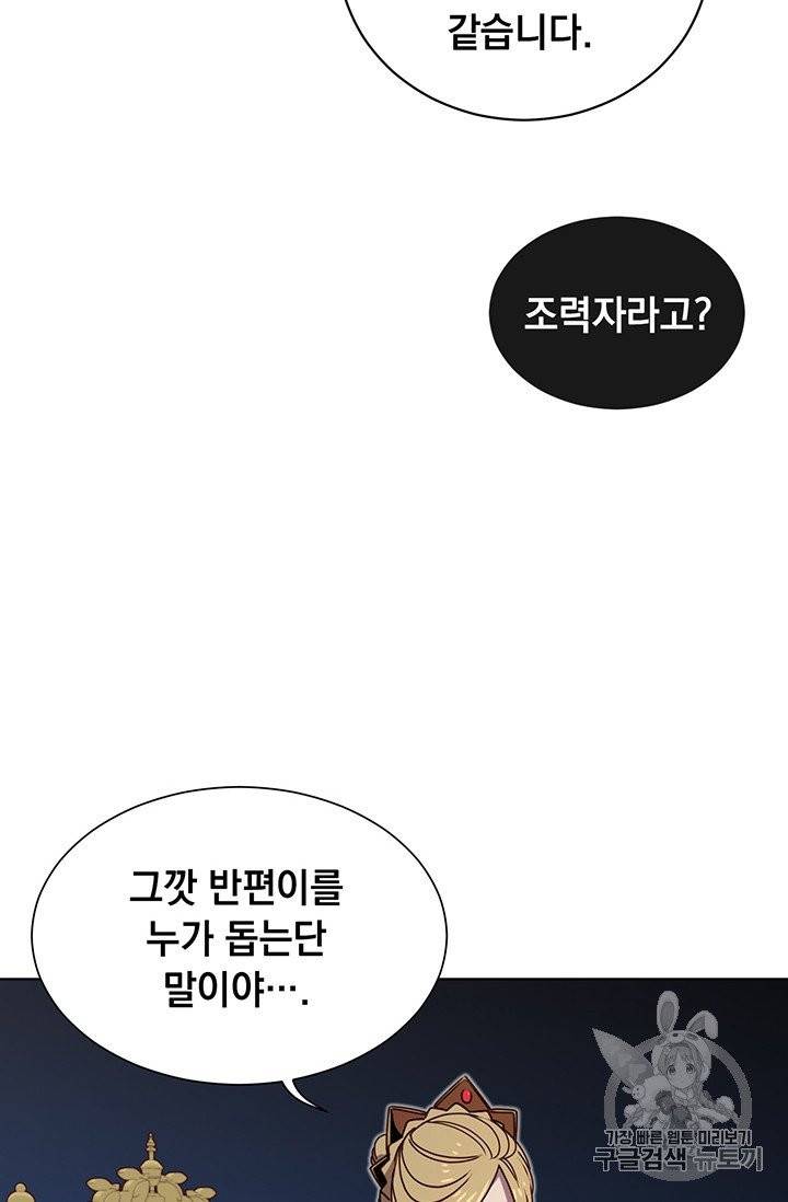 만렙 영웅님께서 귀환하신다! 13화 13