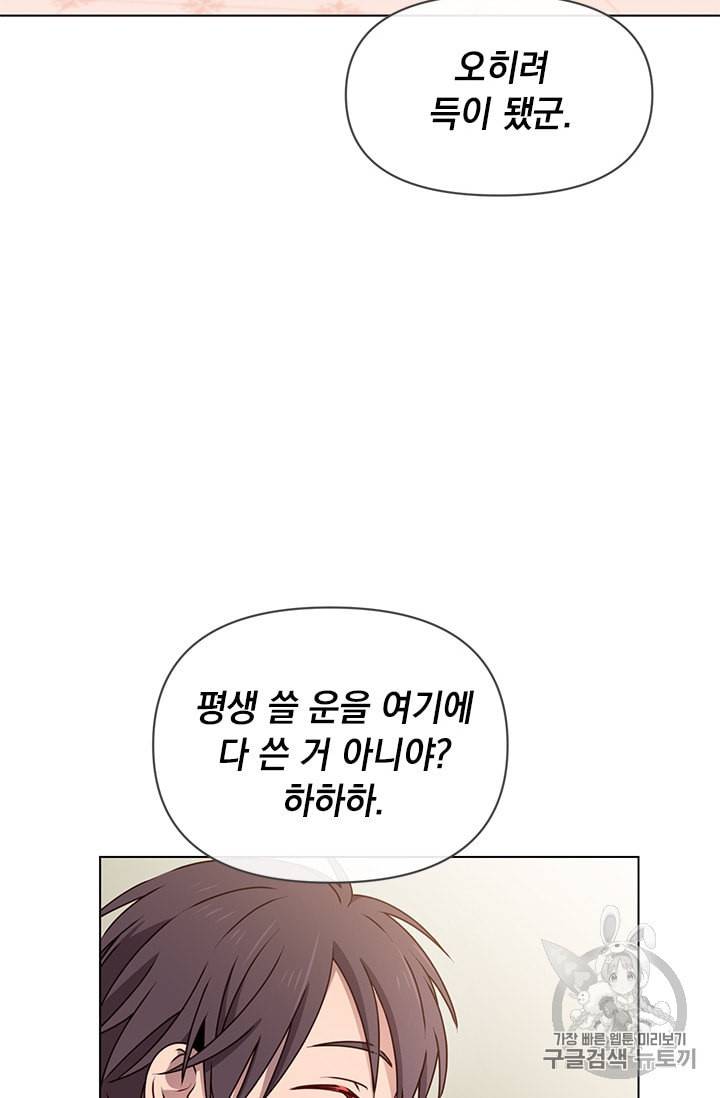 만렙 영웅님께서 귀환하신다 17화 4