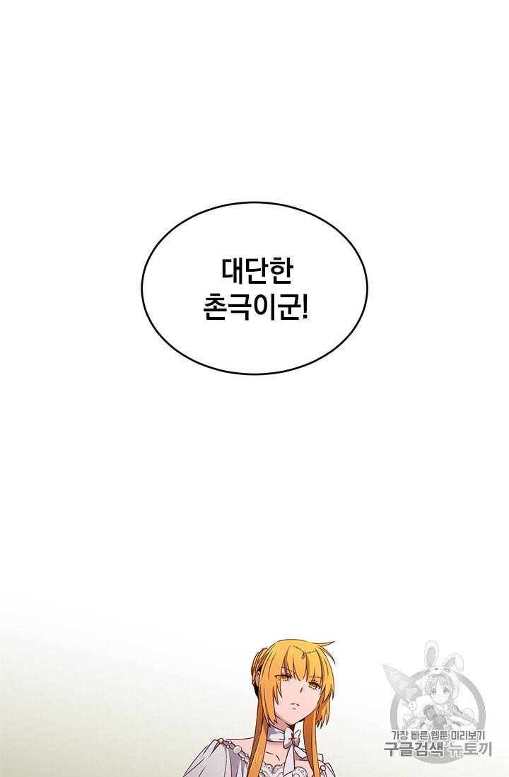 만렙 영웅님께서 귀환하신다 17화 7