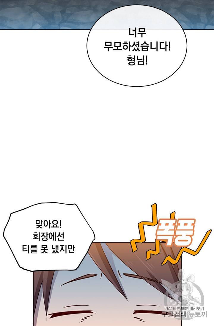 만렙 영웅님께서 귀환하신다 17화 15