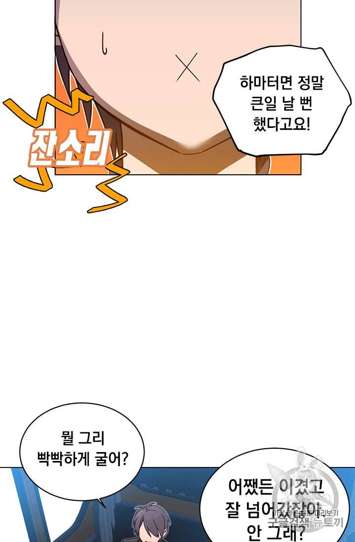 만렙 영웅님께서 귀환하신다 17화 16