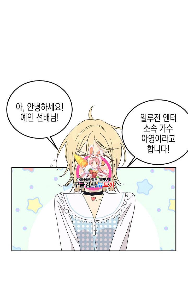 우리 삼촌은 월드 스타 61화 1