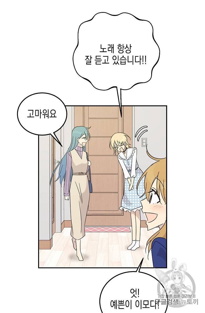 우리 삼촌은 월드 스타 61화 2