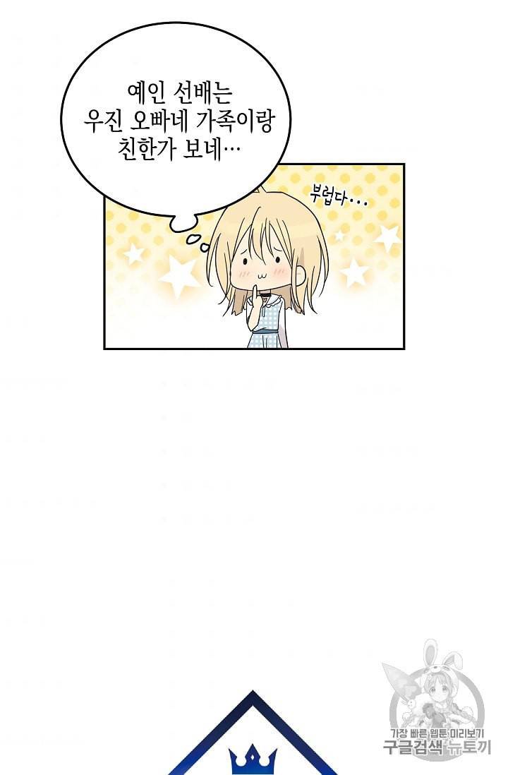 우리 삼촌은 월드 스타 61화 4