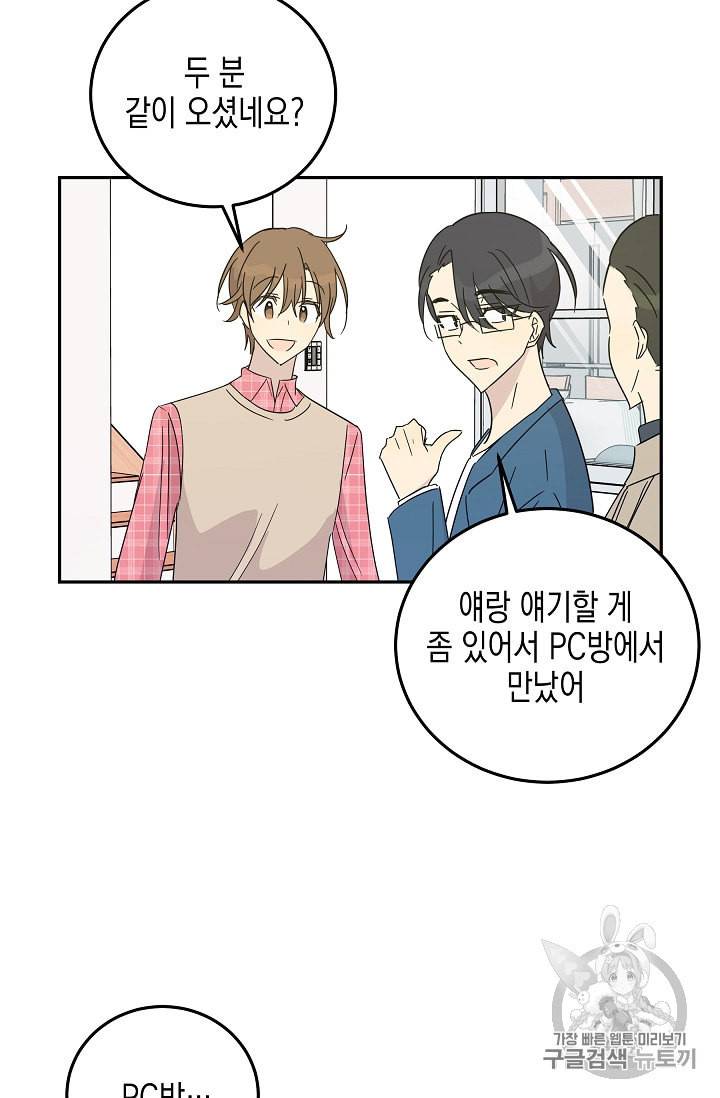 우리 삼촌은 월드 스타 61화 8
