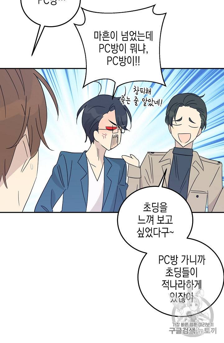 우리 삼촌은 월드 스타 61화 9