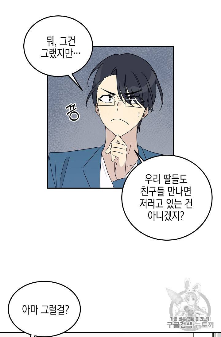 우리 삼촌은 월드 스타 61화 10
