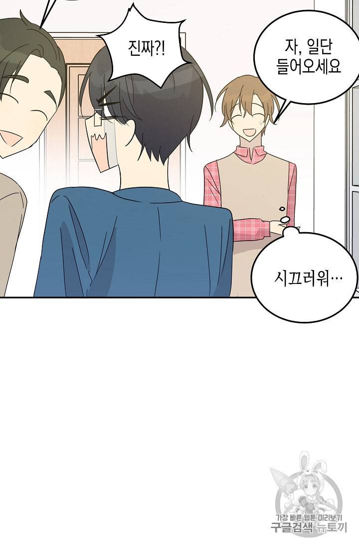 우리 삼촌은 월드 스타 61화 11