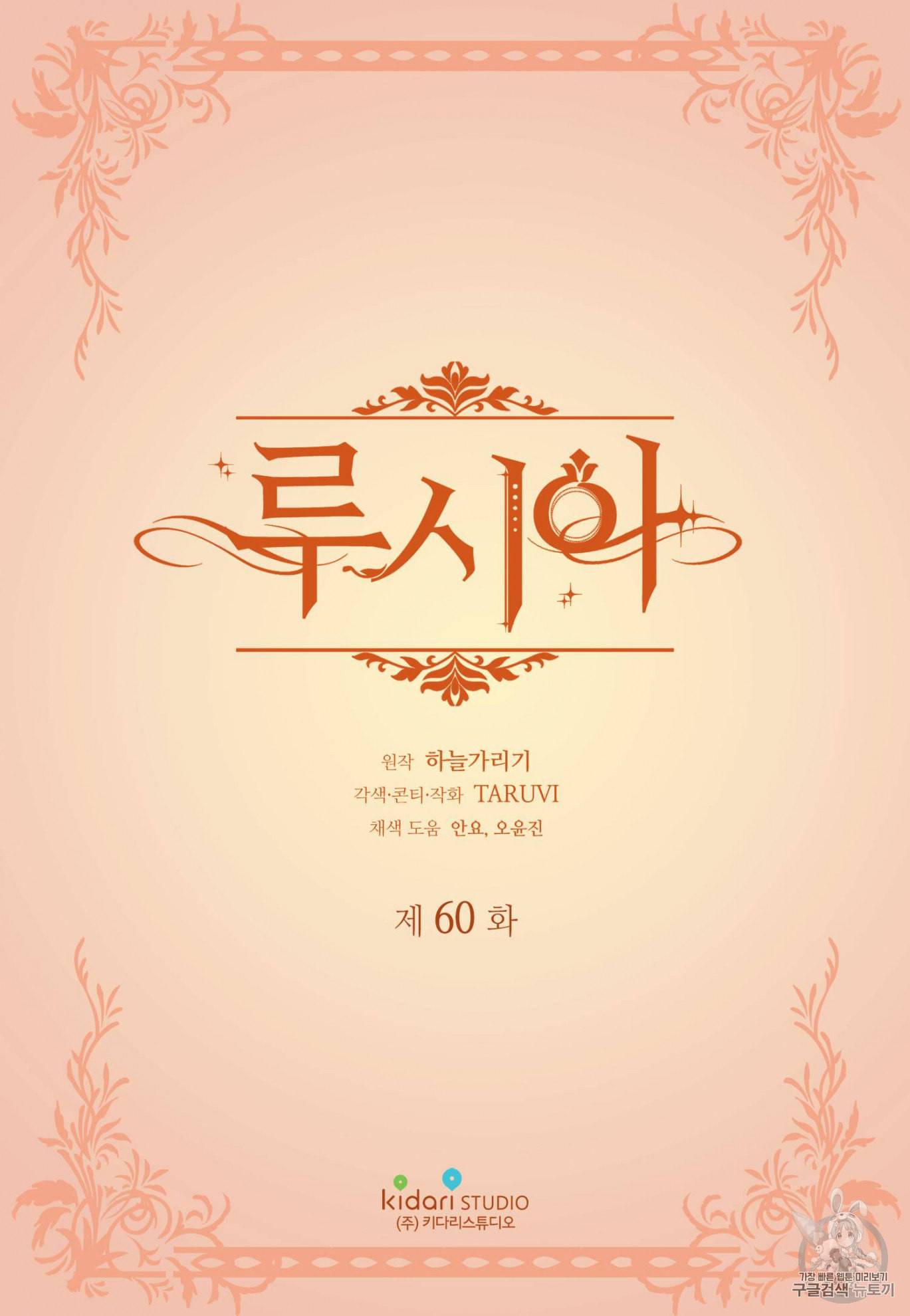 루시아 60화 2