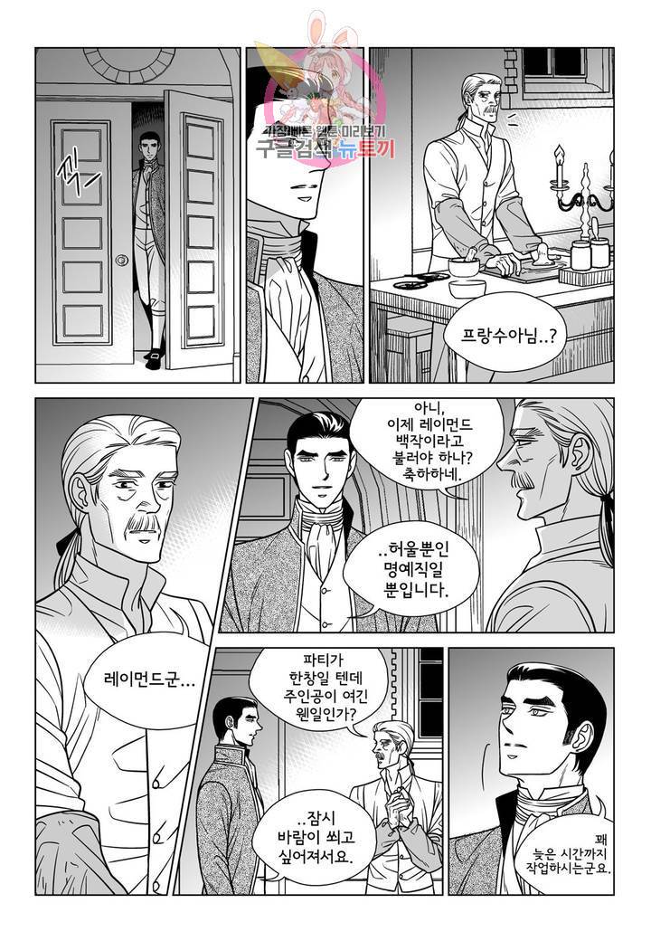대리화가(완전판) 63화 3