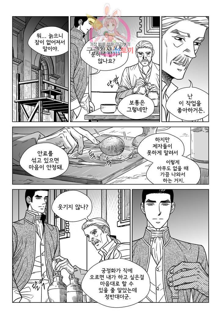 대리화가(완전판) 63화 4