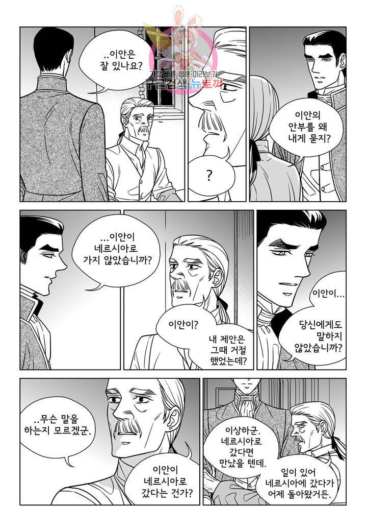 대리화가(완전판) 63화 5