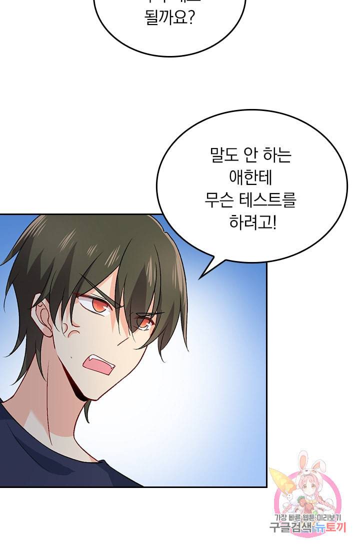 수상한 회장님의 비밀 260화 3